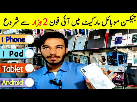 jackson market karachi mobile phone price | Used Pta approved phone in Rs 2000 | @kakainfo
