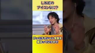 ひろゆきのLINEのアイコンなんの画像?【ひろゆき切り抜き】 #shorts