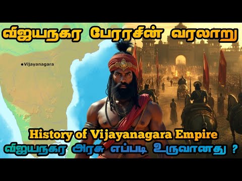 History of Vijayanagara empire | History of Vijayanagara empire | Mr Kavi talks