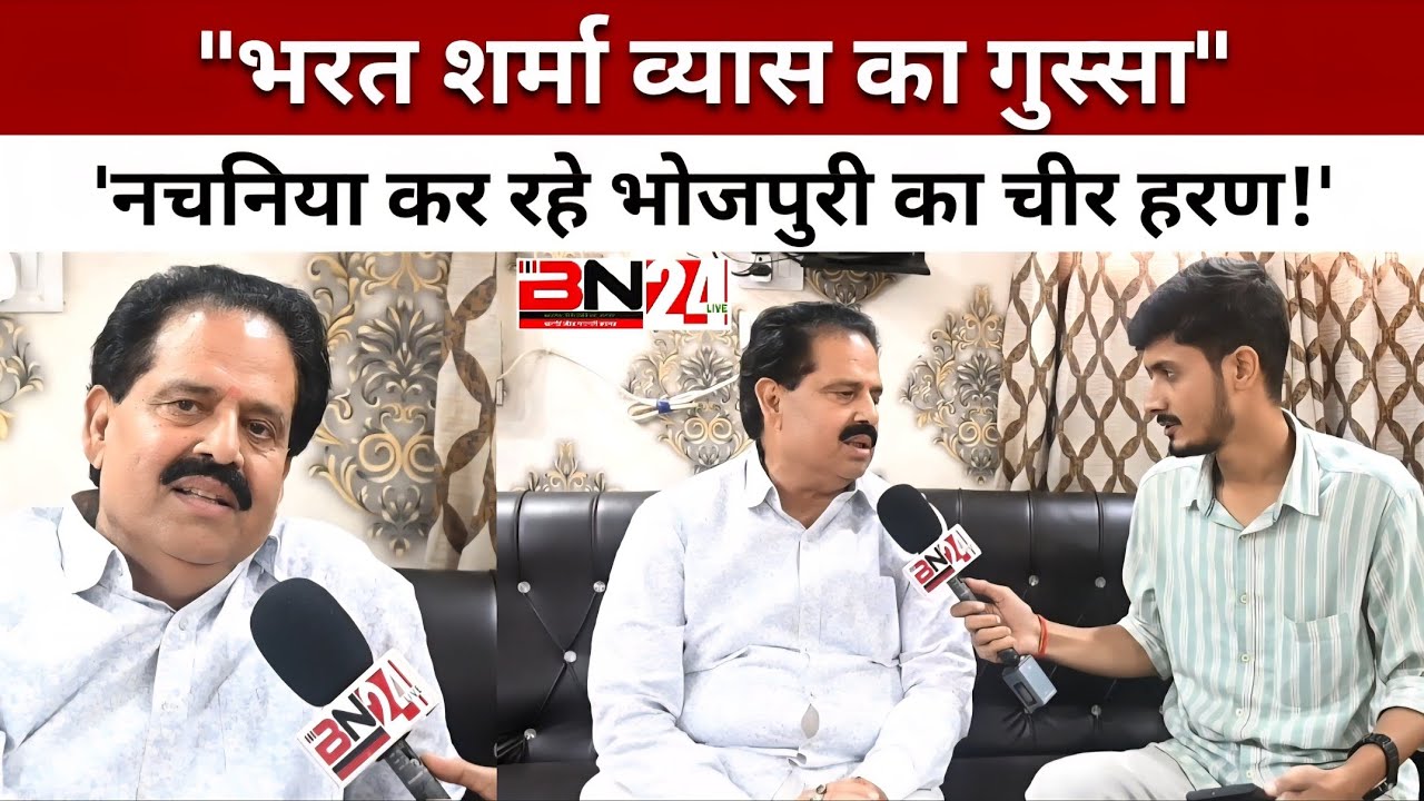 सब नचनिया है ,भरत शर्मा से bn24live की बातचीत।