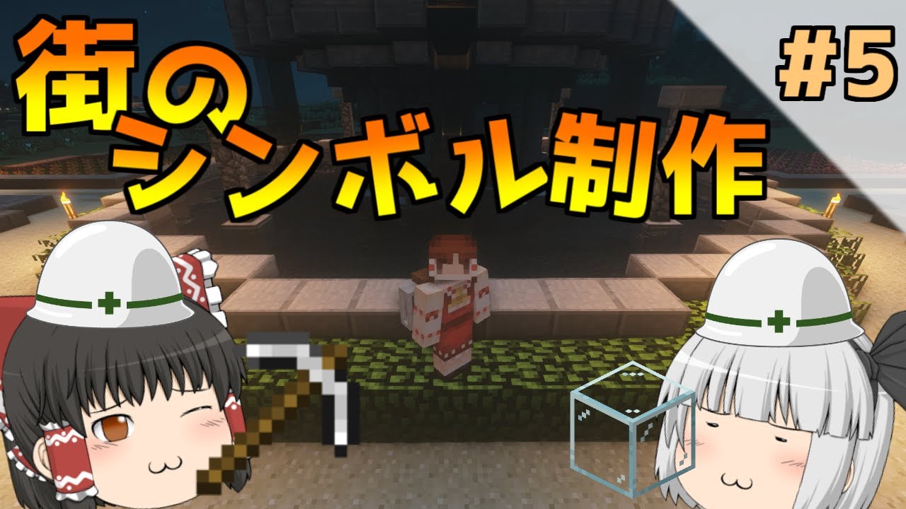 【ゆっくり実況】ゆっくりたちのまったり農業クラフト #5【マインクラフト】