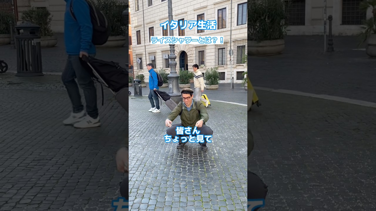 🏠【イタリアのライスシャワーはすごいよ！！イタリア生活！】