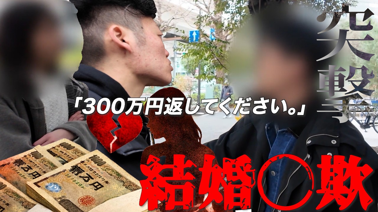 【結婚詐欺】婚約相手が蒸発。300万円を返金請求した結果…相手の家に行ったら“知らない女”が…