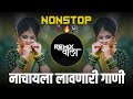 Nonstop DJ songs | नॉनस्टॉप कडक वाजणारी डीजे गाणी 2023 | New Marathi