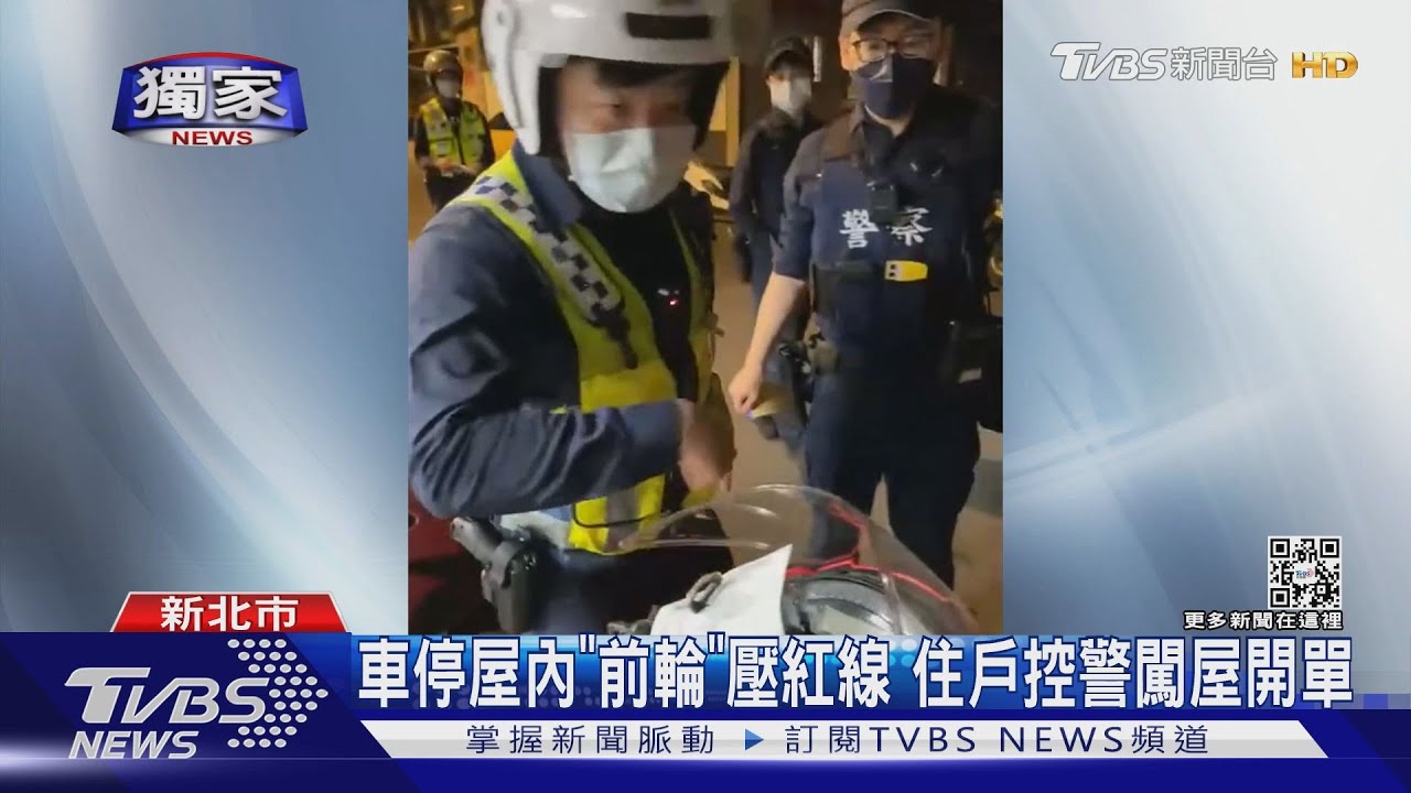 機車停屋內！前輪壓紅線控警闖屋拍照開罰單　住戶怒蒐證