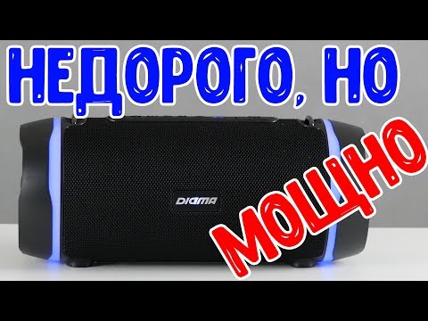 Недорогой, но МОЩНЫЙ и удобный Bluetooth бумбокс - Обзор DIGMA S-39