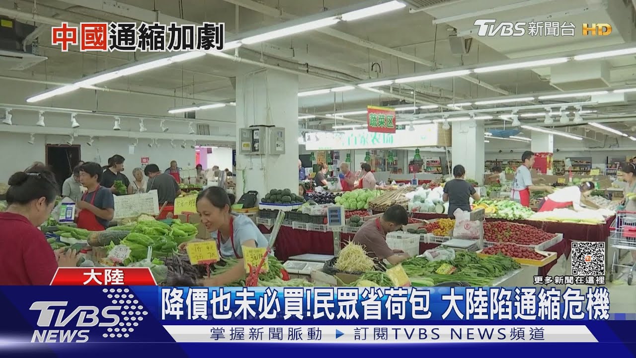 放款暴跌　儲蓄大增！通縮怪獸啃食對岸經濟　中國人行降息後還有招？
