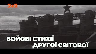Бойові стихії Другої світової - Загублений світ. 3 сезон 25 випуск