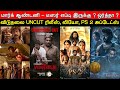 Film Talk Mark Antony Teaser Yepdi Irukku Viduthalai UNCUT Release Leo PS2 Updates