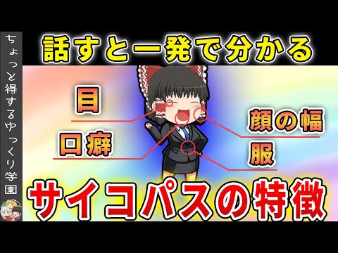 サイコパシーについて詳しく解説