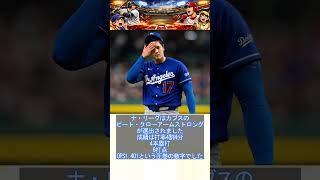 大谷翔平が週間MVP落選で波紋 ド軍メディアが異例発言
