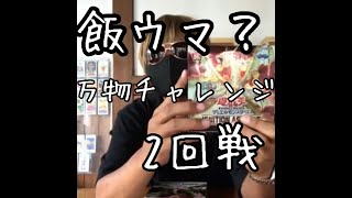 【遊戯王】飯ウマ？ネットで買ったイグニッションアサルト開けたら・・・
