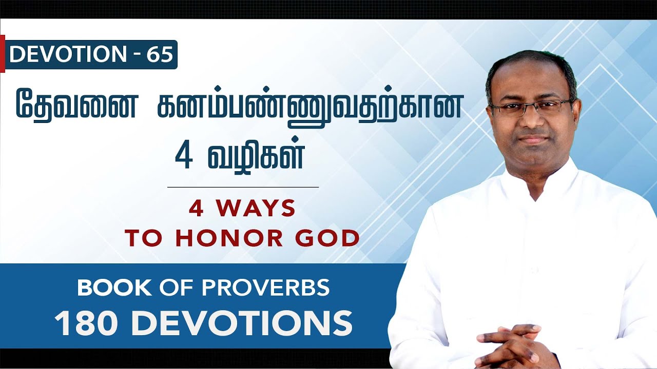 Devotion 65 | 4 WAYS TO HONOR GOD