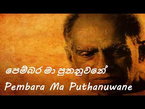 Amaradeva - Pembara Ma Puthanuwane - පෙම්බර මා පුතනුවනේ