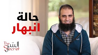 صورة برنامج السر _ قناة مودة _ علاء حامد