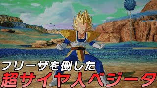フリーザを倒したベジータと悟空がナメック星で最終決戦！？IFストーリー　スパーキングエピソード【ドラゴンボール Sparking! ZERO】