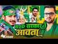 Video RJD सरकार आवता Gandhi Lal Yadav RJD Sarkar Aawata RJD SONG Anjali Bharti Mag