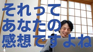 - 30秒【2021年版】それってあなたの感想ですよね?