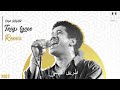 Cheb Khaled Trig Lycee Remix New 2022 شاب خالد طريڨ ليسي يادلالي ريمكس ج