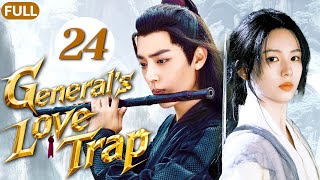 General&#39;s Love Trap💕EP24|Female general rescued the scholar, but she didn&#39;t expect he was the prince