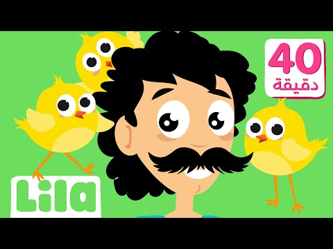 Best Old Songs for Kids in Lebanese 😍 Lila TV