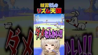 練習無しで挑んだフライングディスクがヤバすぎるww #リズム天国 #リズム天国ミラクルスターズ #vtuber #ゲーム実況 #shorts #shortvideo
