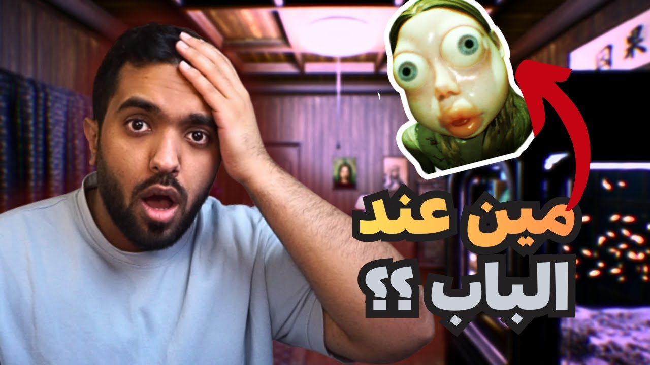ندور ندور لين مانلقى الدمى كلها (لعبة رعب😨) | Who's at the door?