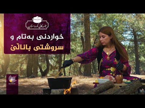 ڤیدیۆ | تامەکانی کوردستان، پێشبڕکێی نێوان شێف جەمال، خاتوو ساوێس _ لە گوندی باناڵێ، قەزای ماوەت