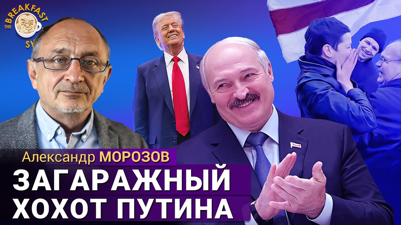 Абсолютно ясное послание Путину от Трампа. Политолог Александр Морозов