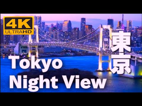 ［4K］ Tokyo night view 東京夜景 Most beautiful cities in the world 東京観光 夜景スポット Tokyo Trip  Tokyo Travel