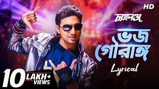 Download lagu Bhojo Gourango (ভজ গৌরাঙ্গ) | Lyrical | Challenge | Dev | Jeet Gannguli | Raj | Priyo | SVF Music mp3