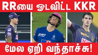 RR ஆட்டத்தை அடக்கிய KKR | IPL 2020 UAE | #Nettv4u