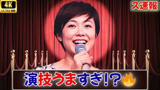 【衝撃】元NHKアナがドラマ出演で話題騒然！“自然すぎる演技”に絶賛の嵐🔥