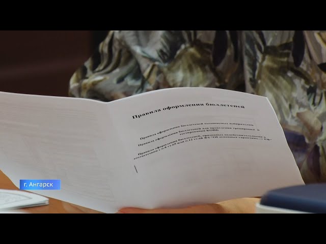 Выборы мэра и депутатов Думы Ангарского городского округа третьего созыва назначены на 14 сентября