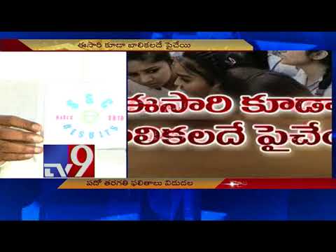 Telangana SSC Exam Results 2018 : Girls outperform boys - TV9