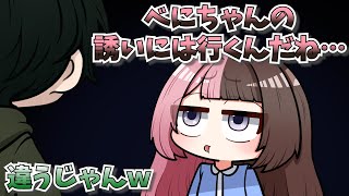 【手描き】べに様の誘いには乗るギアさんに不貞腐れるひなーの【橘ひなのさん/八雲べにさん/猫汰つなさん/SPYGEAさん】
