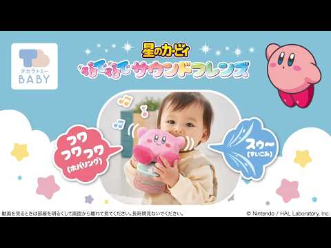 新感覚ぬいぐるみ♪「なでなでサウンドフレンズ 星のカービィ」商品紹介