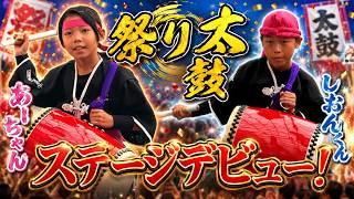 あーちゃん&しおんくん 琉球國祭り太鼓ドキドキ初舞台！緊張と感動のステージデビューに完全密着！