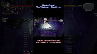 【Shorts】高火力を出すための主軸となる最強装備【Never Grave: The Witch and The Curse】