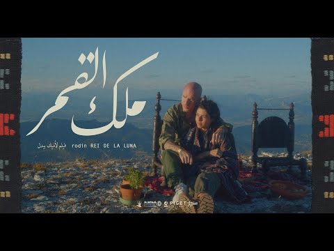 REI DE LA LUNA • rodín