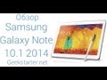 Обзор Samsung Galaxy Note 10.1 2014 Edition от ...