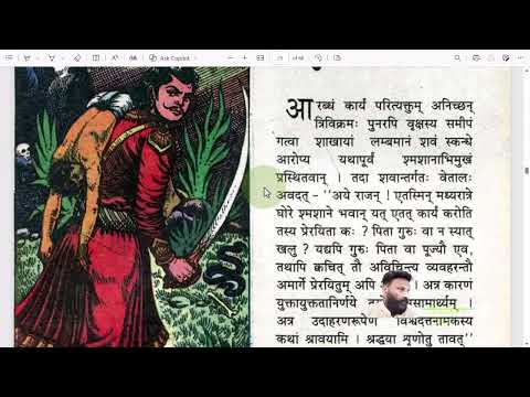683 Aug 96 Vikram Vetal Sanskrit Story Kah Dushtah Kah Sajjanah