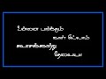 Enna Ithuvo Ennai Sutriye Song Lyrics Black Screen HD Anandham Tamil Movie Song Lyrics