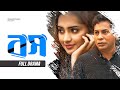 Bangla New Natok 2025 Boss বস Mosharraf Karim Munia Islam Rifat Jahan Drama Hungama