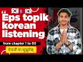 Eps topik korean listening from chapter 1 to chapter 60 fully described in nepali 󾓮🇳🇵