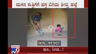 Idiot Father Beaten his Son and Daughter Merciless