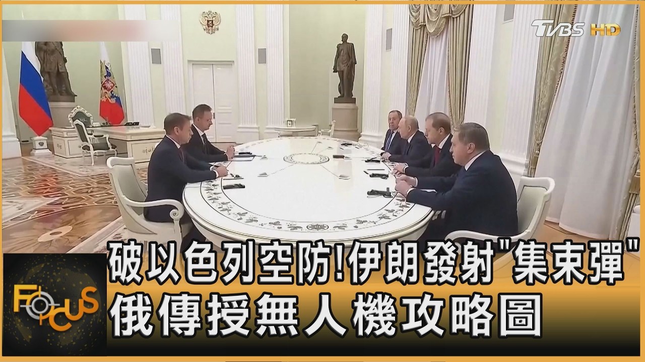 破以色列空防!伊朗發射「集束彈」 俄傳授無人機攻略