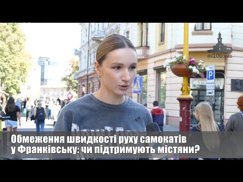 Обмеження швидкості руху електросамокатів у місті: думки франківців. ОПИТУВАННЯ