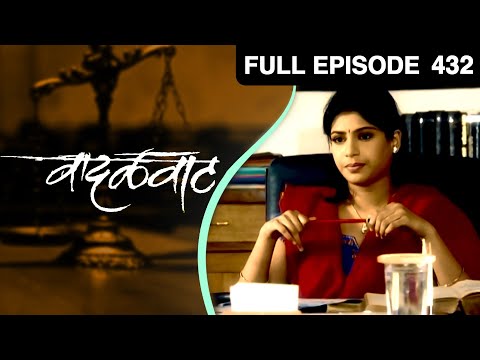 वादळवाट - Vadalvaat | Zee Marathi TV Serial | Full Ep 432 | अरुण नलावडे, सुकन्या कुलकर्णी, प्रसाद ओक