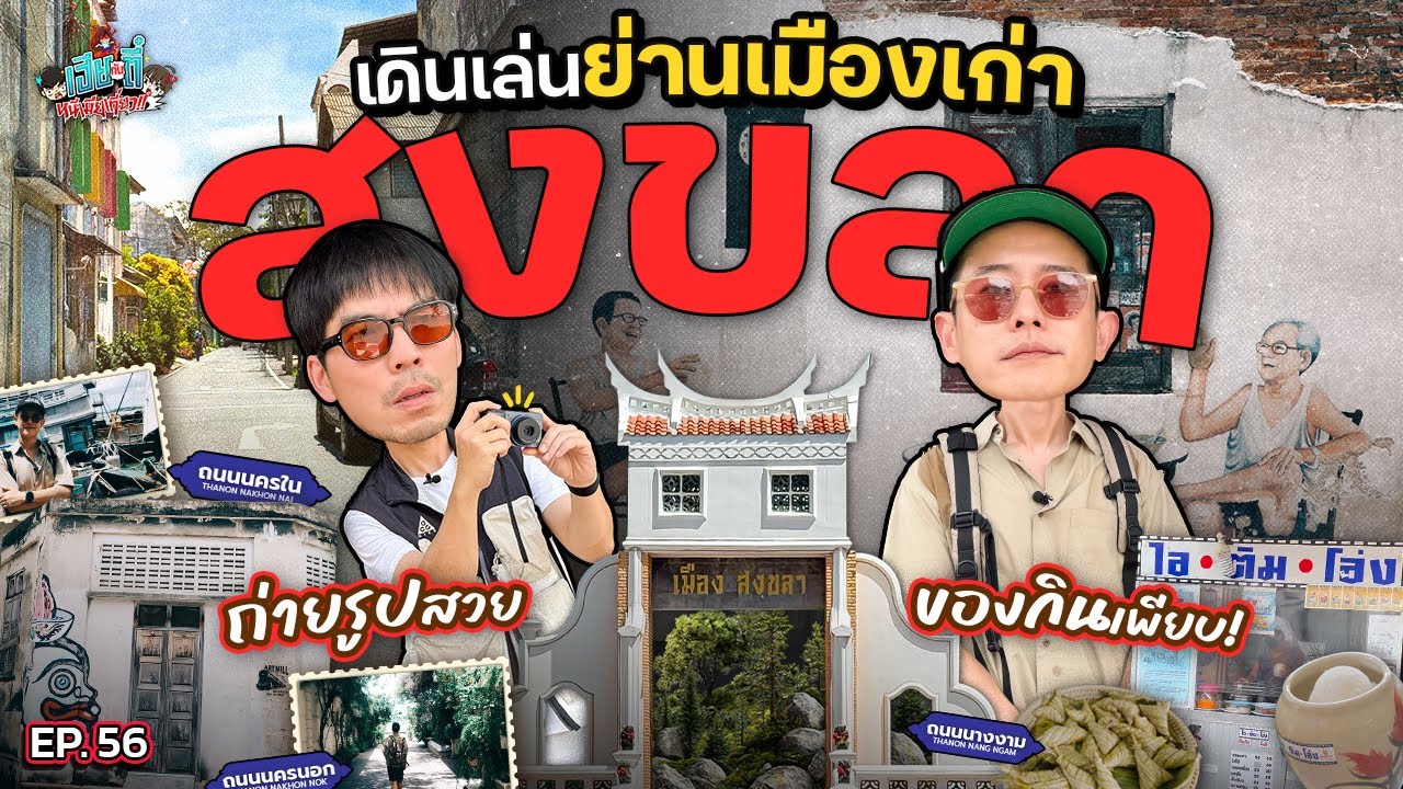 Songkhla Old Town